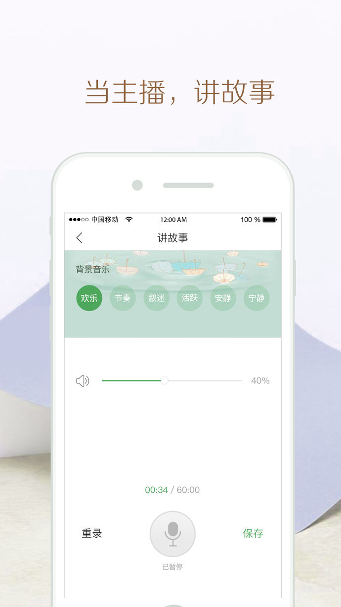 當(dāng)主播，講故事